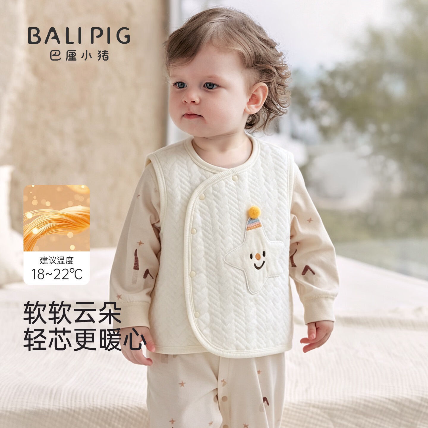 巴厘小猪（BALIPIG）婴儿马甲秋冬季儿童夹丝保暖内搭马夹男女童春秋外穿背心宝宝上衣 象牙白 90 cm