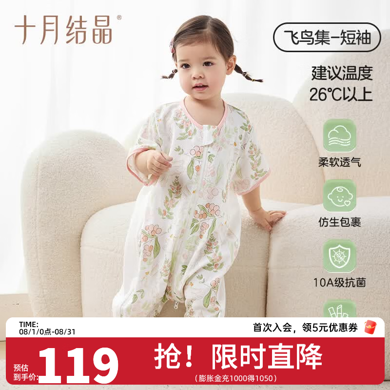 十月结晶竹氧小凉舱婴儿睡袋春夏薄款四层天竹纱布宝宝分腿防踢被 飞鸟集-短袖-双层竹棉建议室温26℃+ 90CM(建议1.5-2.5岁宝宝)