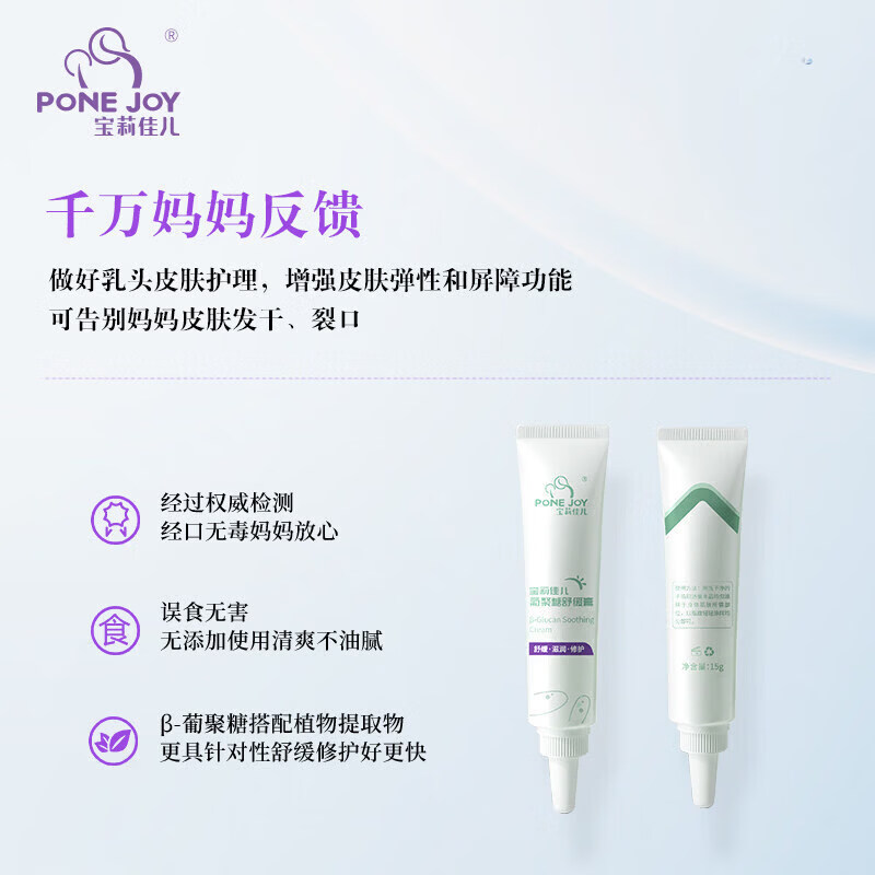 宝莉佳儿乳头膏妈妈缓解干裂准孕妇乳房干裂葡聚糖舒缓膏非羊脂膏 【体验装】1盒装 宝莉佳儿乳头膏官方品牌店直售