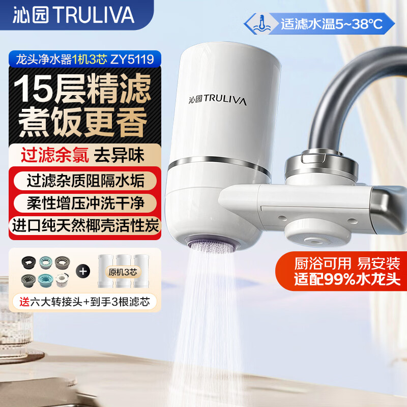 沁园（TRULIVA）净水器家用水龙头过滤器自来水过滤水器厨房卫生间通用阻水垢除余氯经典系列5119-1机3芯