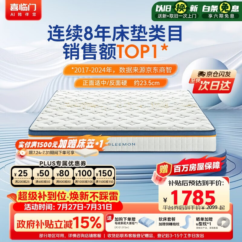 喜临门梦蝶pro 乳胶椰棕床垫抗菌防螨独袋弹簧床垫 1.8x2米 软硬适中