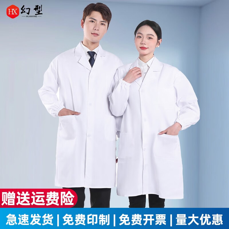 幻型长袖白大褂实验服学生白色大衣男女护士服医师医生服食品厂工作服 中厚松紧袖口款 180xxl使用感如何?