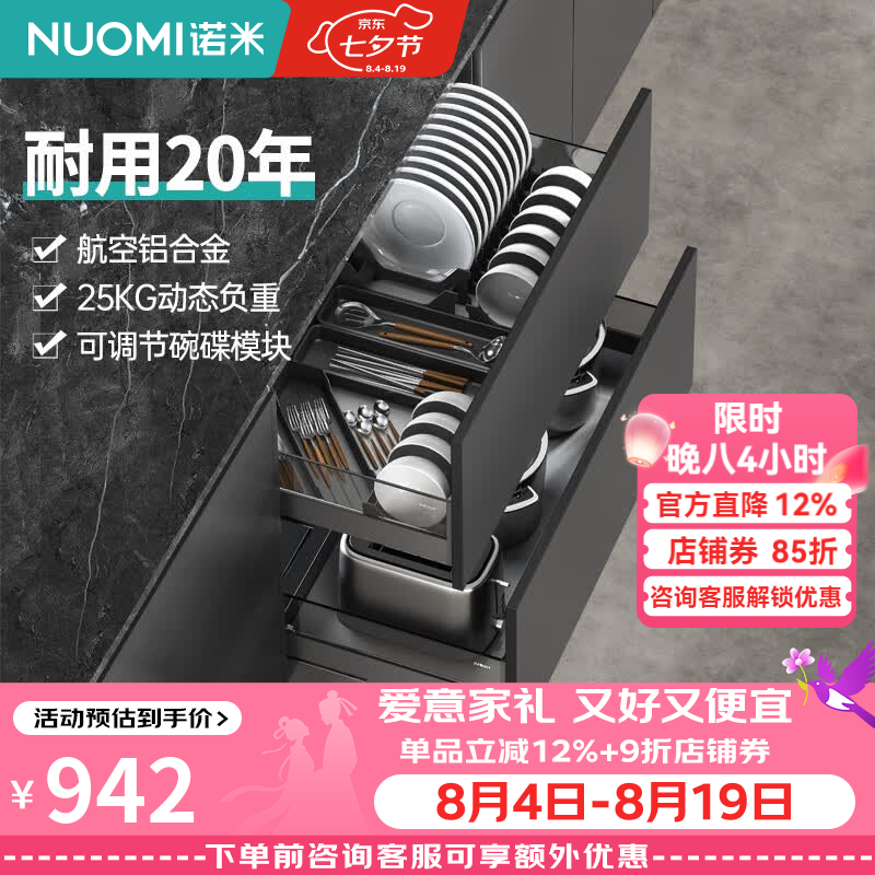 诺米（Nuomi）厨房拉篮橱柜收纳碗碟柜抽屉式双层碗碟拉篮铝合金大容量置物架 750柜双层套装（平篮+碗篮）-曜影Air