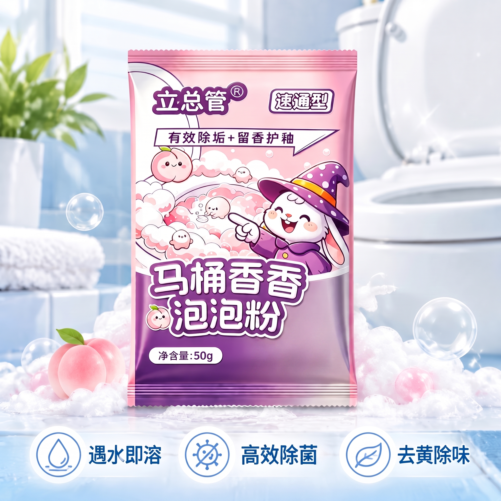 立总管马桶香香泡泡粉马桶除垢泡沫去味去黄去污除异味去渍除菌去垢 12袋*50g【家庭囤货特价】