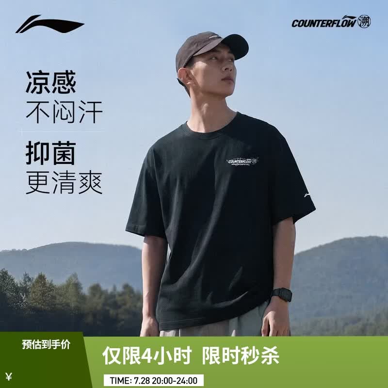 李宁户外CF溯｜速干凉爽短袖T恤男女同款冰感舒适宽松运动上衣ATSW045