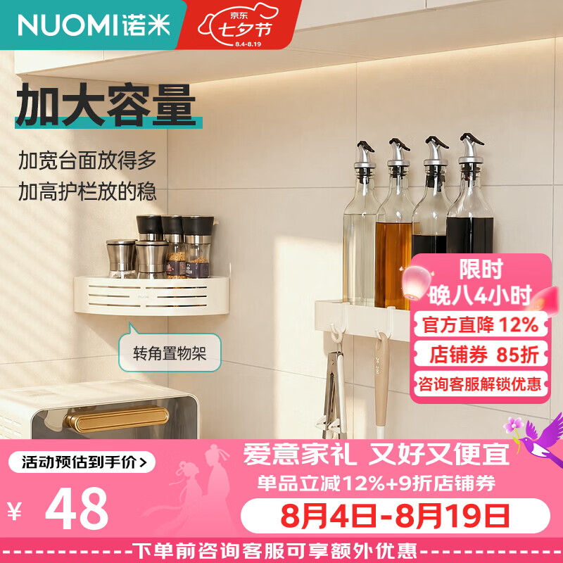 诺米（Nuomi）厨房置物架壁挂式墙面置物架铝合金调料架免打孔壁挂架 厨房转角置物架（免打孔）-奶油白