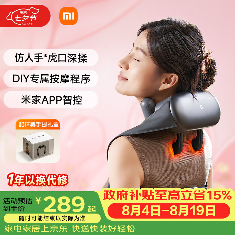 米家小米【七夕情人节礼物】肩颈按摩仪斜方肌颈椎按摩器 肩颈披肩腰部背部颈椎按摩仪三伏热敷暴汗