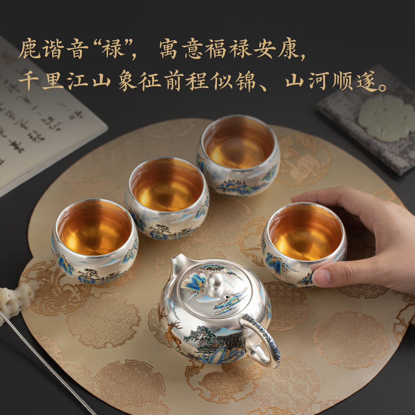 上新了文创 故宫鎏银茶具套装 茶杯茶壶主人杯办公室待客高档乔迁礼物送领导 千里江山·一壶四杯