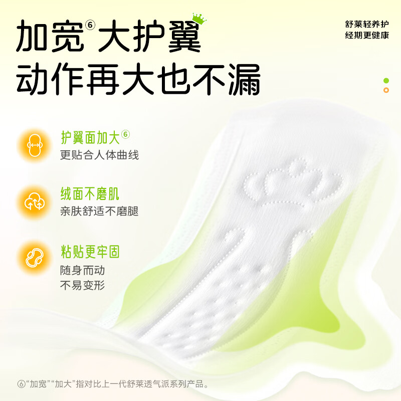 舒莱超薄透气干爽抑菌日夜组合卫生巾防漏亲肤柔感安睡姨妈巾开学季 【日夜组合】9包67片