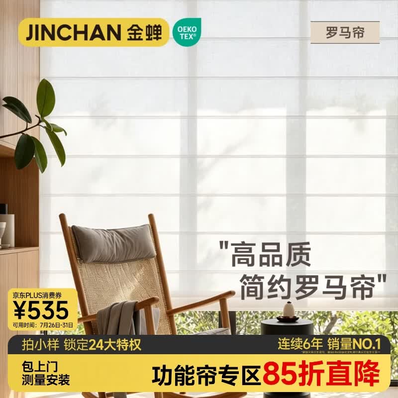 金蝉日夜罗马帘卧室客厅书房可定制电动智能升降遮光卷拉式百叶窗帘 柔光系列-透光不透人-暖绒杏 1m*1m 1片