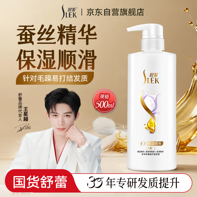 舒蕾蚕丝保湿顺滑护发素500g滋养发丝 芳香保湿护发润发乳 公司福利