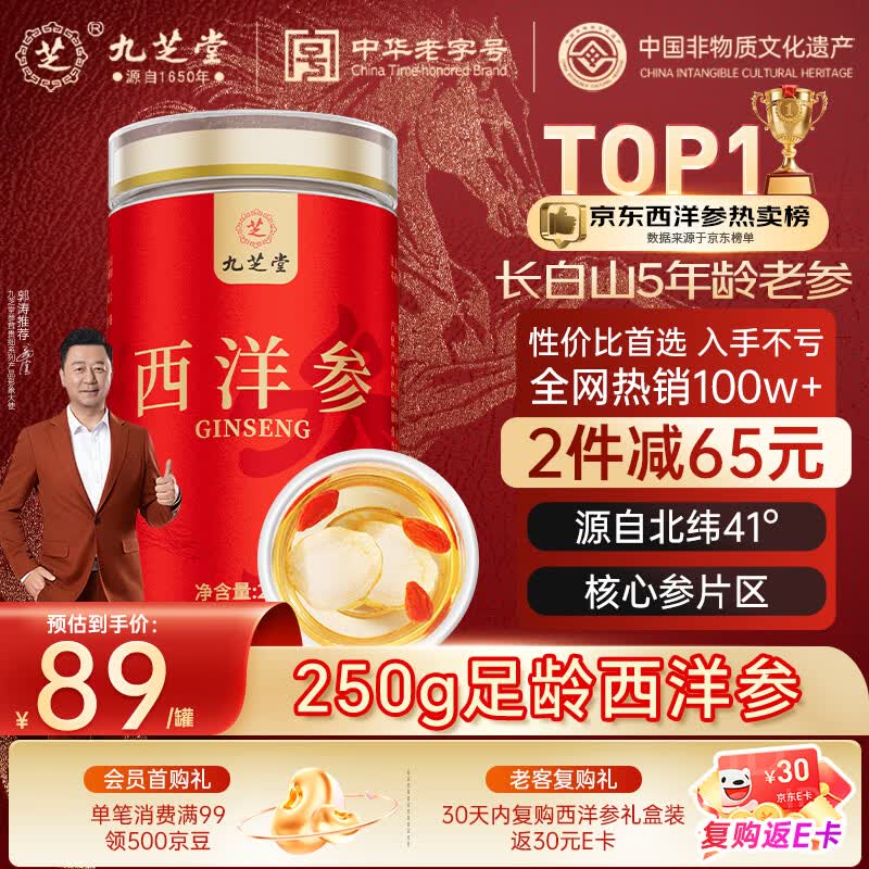 九芝堂西洋参片 长白山花旗参粉250g 0.6-0.8cm自营滋补品送长辈父母