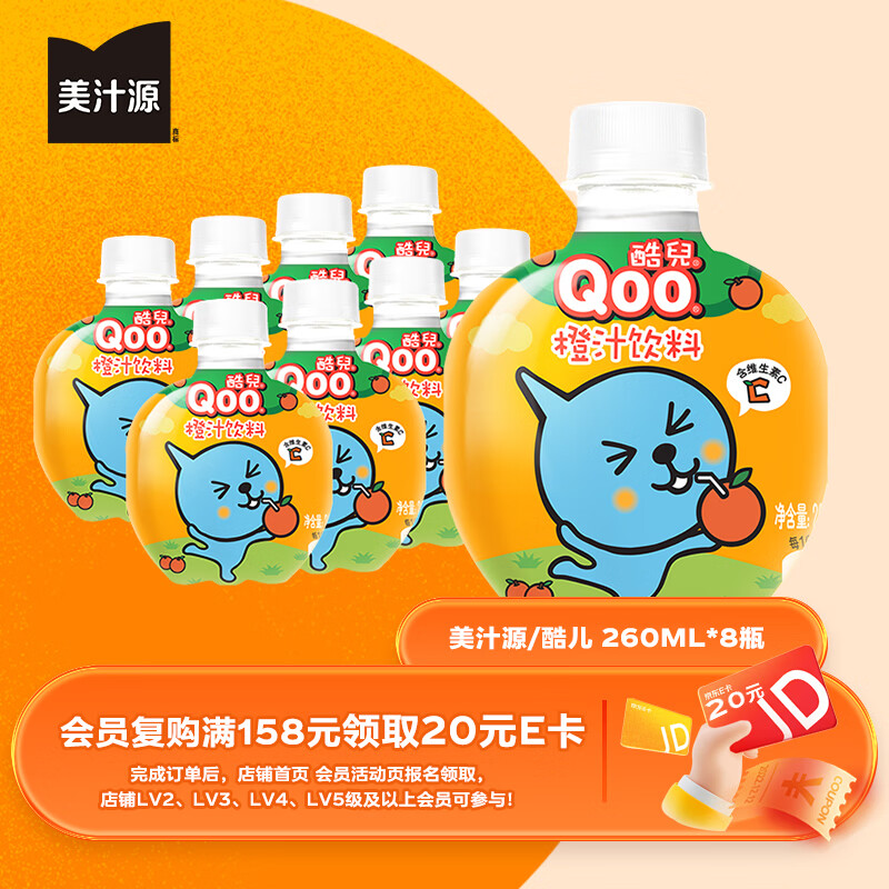 可口可乐（Coca-Cola）美汁源 酷儿 Qoo 橙味果汁饮料 260ml*8瓶