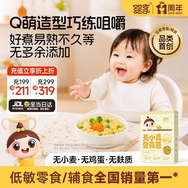 婴享无小麦无麸质儿童贝壳面造型面含婴儿宝宝辅食谱 小米原味200g