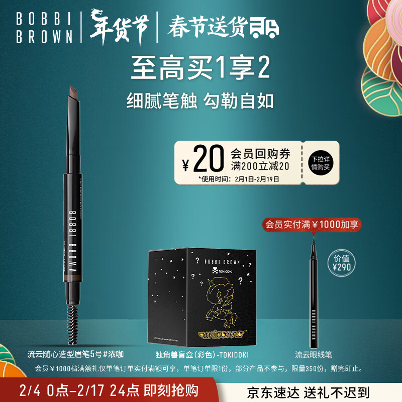 芭比波朗（Bobbi Brown）流云随心造型眉笔0.33g防水不掉色5号浓咖 生日礼物 送女友