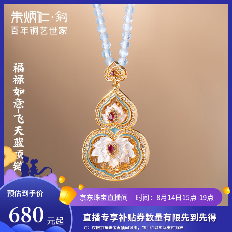 朱炳仁铜 福禄如意飞天蓝套装首饰 送女友铜装饰七夕节日礼物铜首饰挂件 福禄如意 飞天蓝-项链