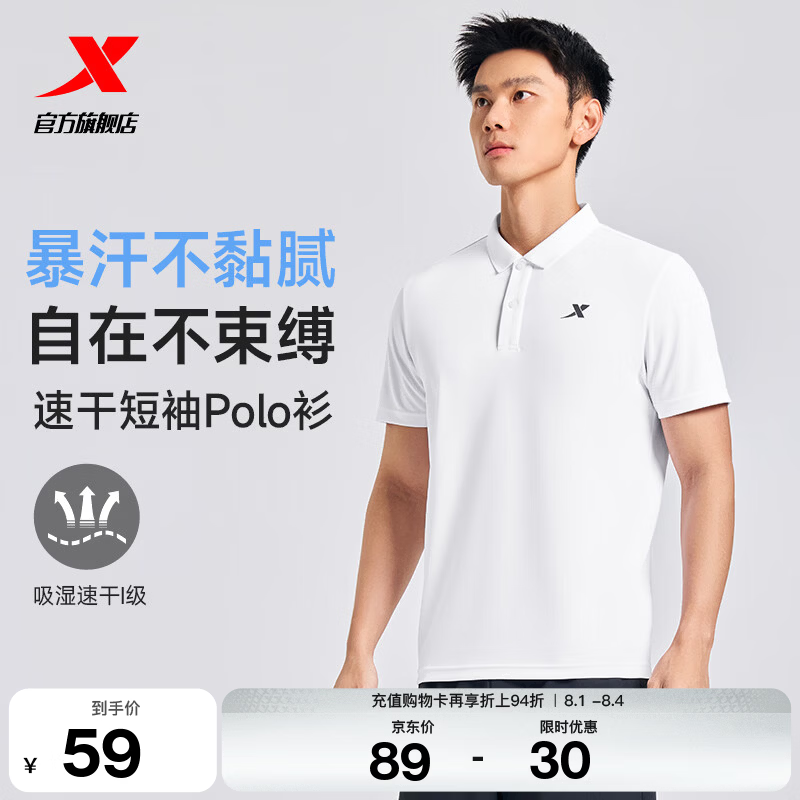 特步（XTEP）冰感polo衫短袖男女夏季商务透气运动半袖休闲男装速干翻领t恤 珍珠白-0029（男） L