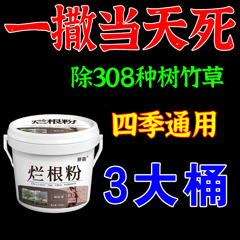 灭竹子的药竹根连根烂强力除灭竹王杀竹灭竹专用灌木烂竹根烂根粉 买五桶发九桶【永不返青】