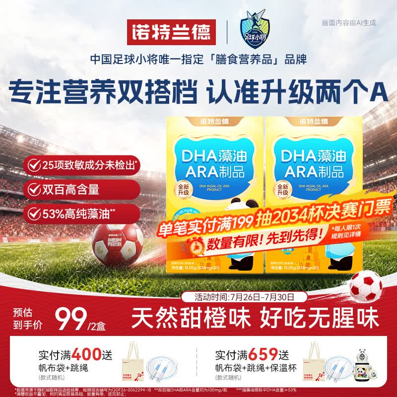 诺特兰德DHA藻油ARA制品 53%高纯度原料 脑眼好营养双A配方 30粒*2盒