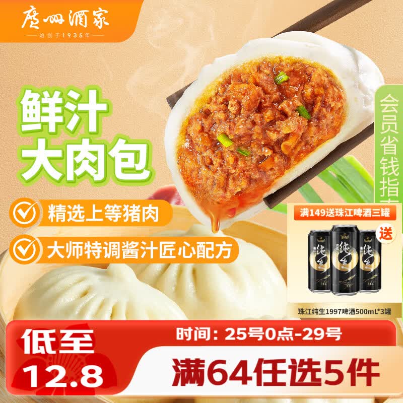广州酒家鲜汁大肉包390g 6个 宝妈儿童面点速食懒人早餐半成品包子夜宵