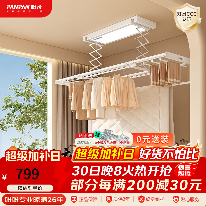 盼盼电动晾衣架阳台家用升降迷你侧装小尺寸型智能晾晒衣杆A8 A8 小户型大屏照明版