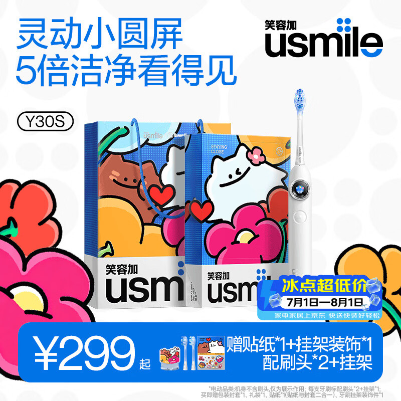 usmile笑容加电动牙刷y30s AI智能化新动力大摆幅 Y30S冰川白 送男友送女友送父母 七夕礼物