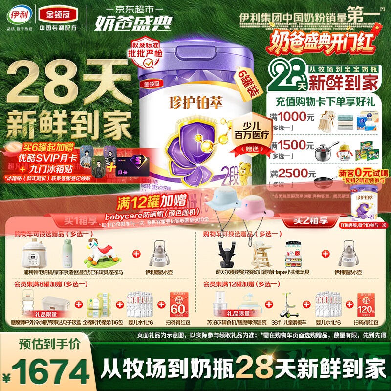 伊利金领冠珍护铂萃2段(6-12月)750g*6罐 超凡乳源HMOs 28天新鲜到家