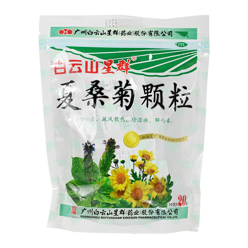 白云山星群 夏桑菊颗粒10g*20袋 1盒装
