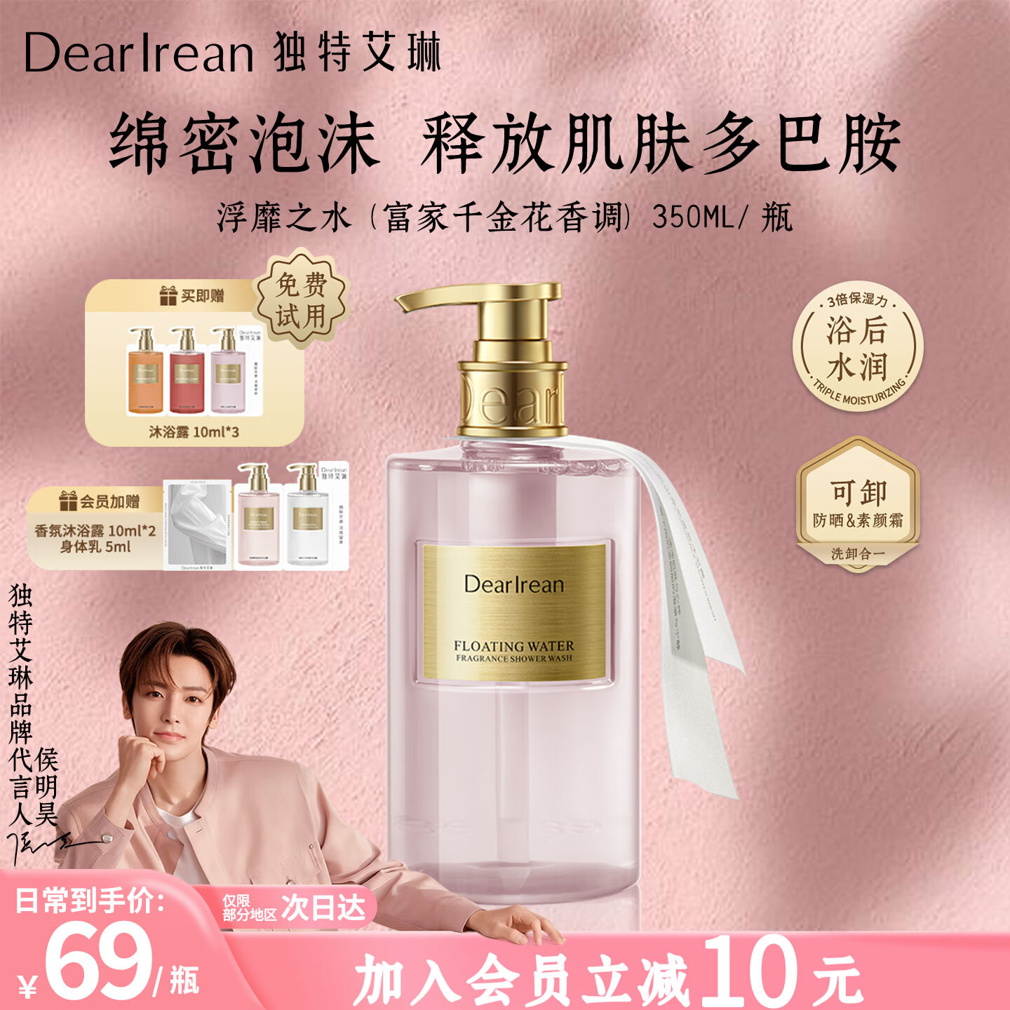 独特艾琳(Dear lrean)【开学季】高级香氛沐浴露男女士通用持久留香保湿氨基酸淋浴露 【热销款】浮靡之水(富家千金花香调)350ml*1瓶