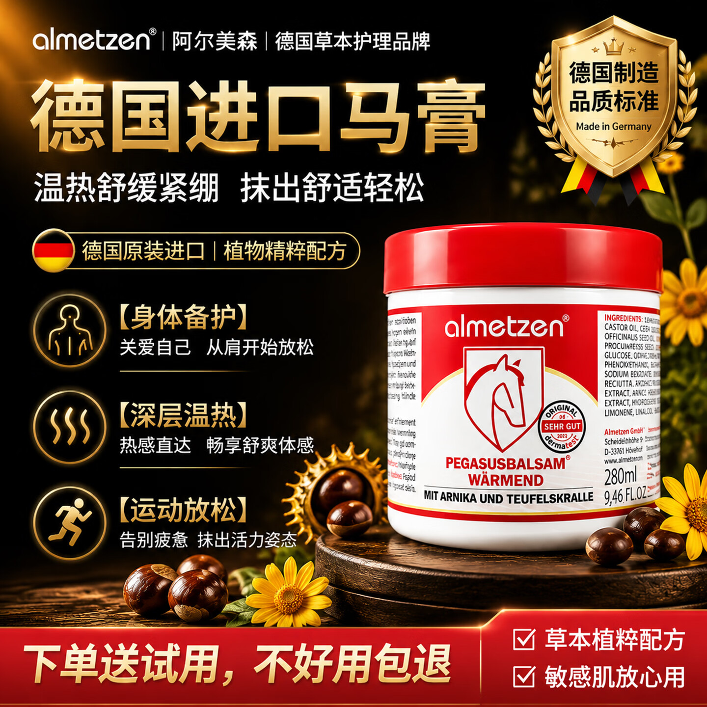 阿尔美森德国马膏白金版原装进口马栗凝胶热敷舒缓膝盖关节肌肉身体按摩膏 红马膏 280ml 1罐 草本舒缓升级版