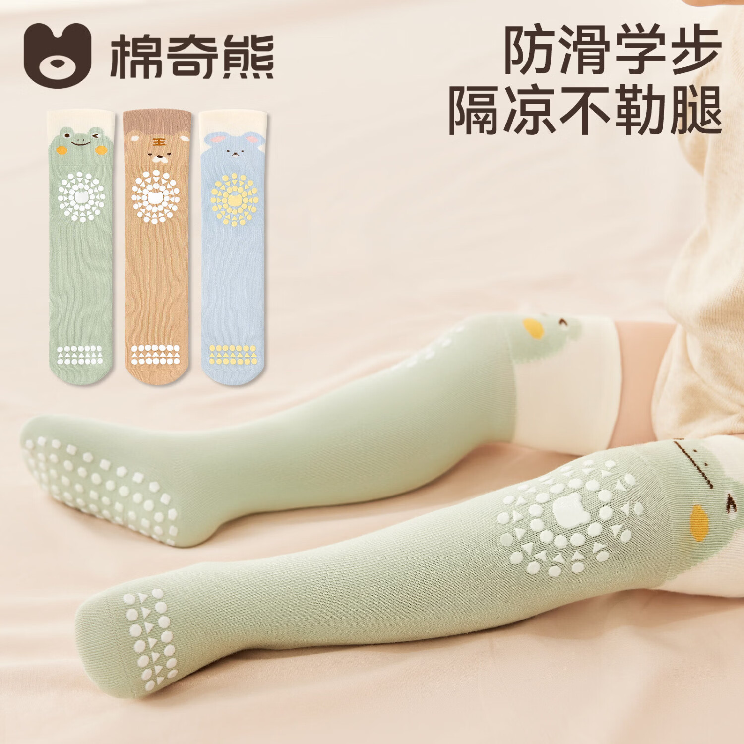 棉奇熊婴儿长筒袜春秋款爬行过膝防滑宝宝地板袜隔凉室内护膝幼儿学步袜 FC714-3双装 【高弹不勒 护膝学步爬爬袜】 6-12月 M码 建议脚长10-12cm