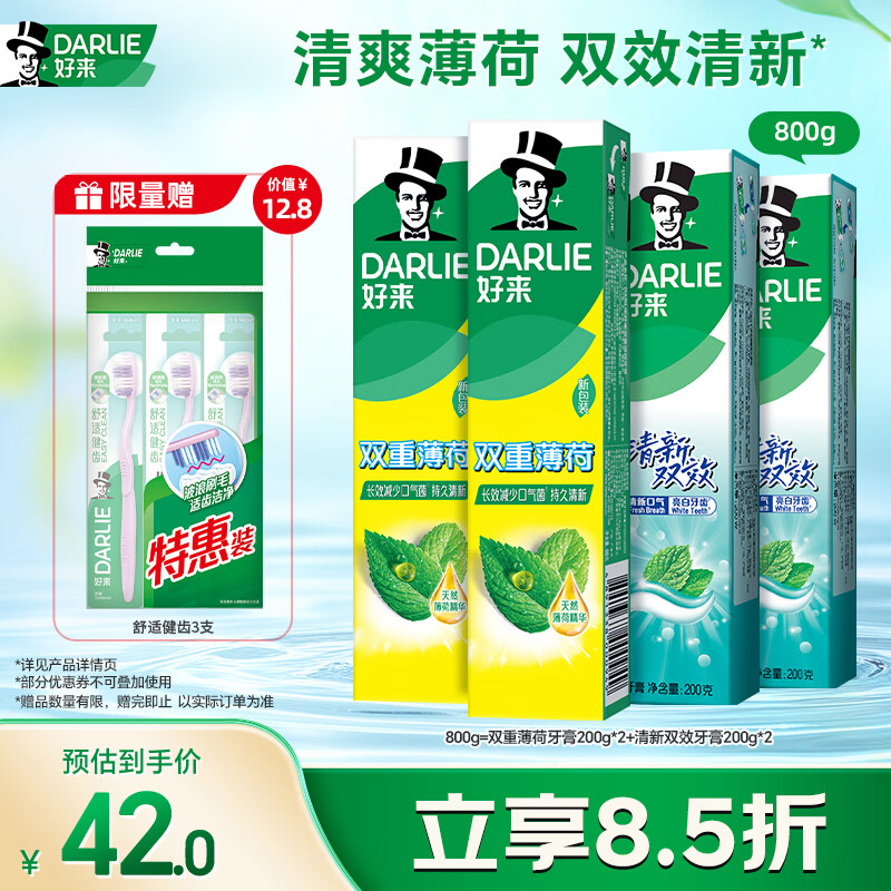 好来（DARLIE）原黑人清新双效薄荷牙膏去渍固齿清新去口气长效抗菌4支共800g