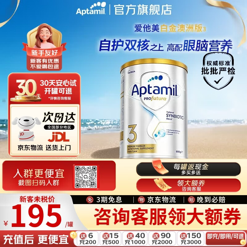 爱他美（Aptamil）澳洲白金版 DHA叶黄素婴幼儿配方奶粉 新西兰进口澳新奶源 澳白3段900g 效期28年4月