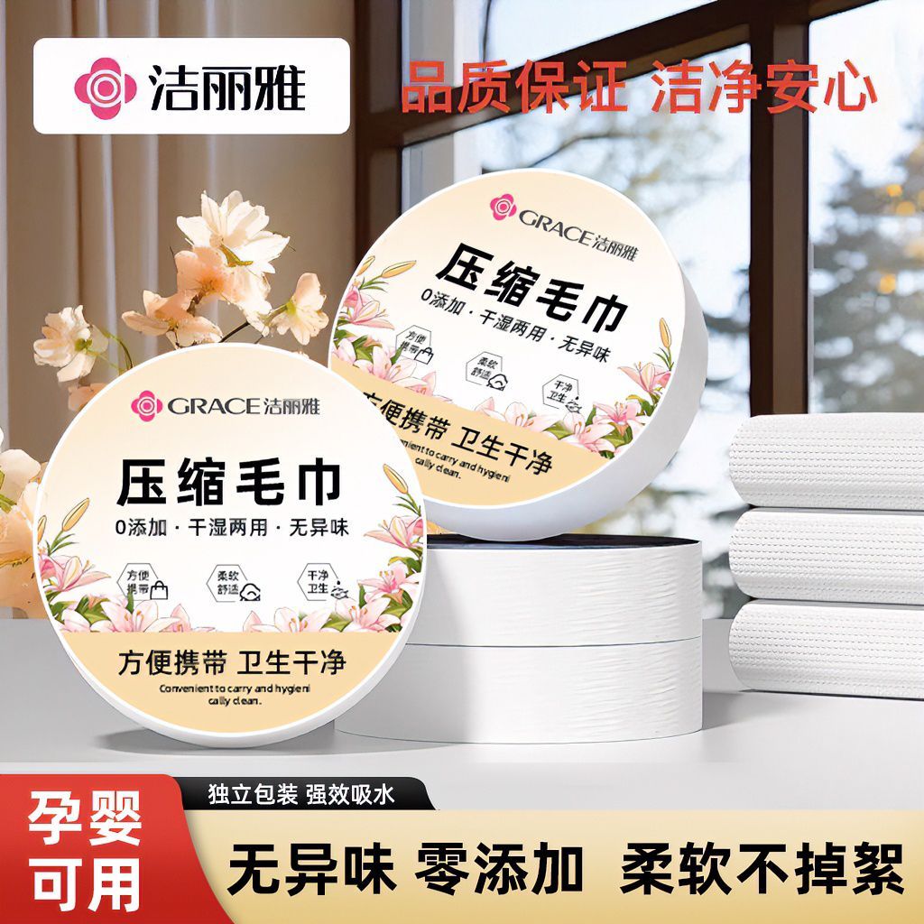 洁丽雅毛巾压缩毛巾一次性毛巾旅行便捷秒吸水酒店宿舍学生男女 【压缩毛巾】3组18条装