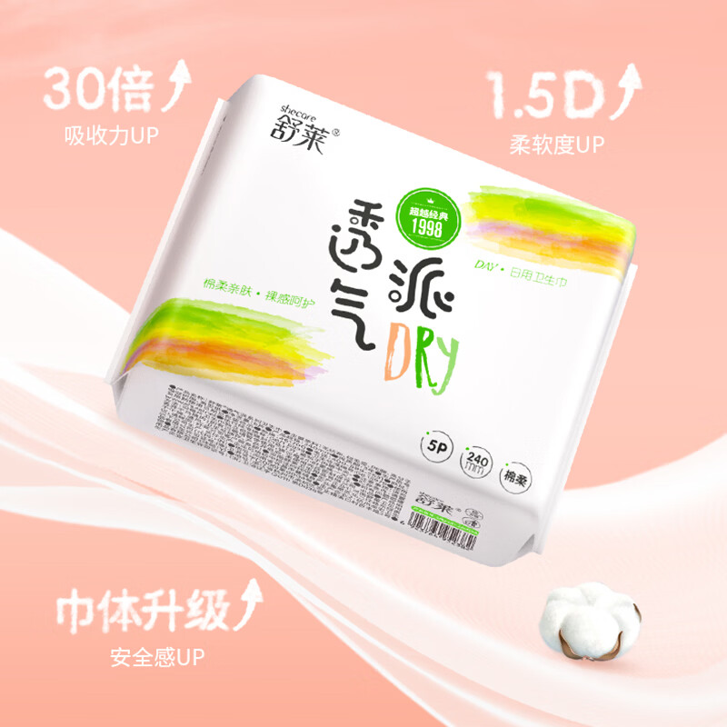 舒莱轻薄日用夜用组合装卫生巾透气瞬吸裸感贴合抑菌防漏姨妈巾开学季 【干爽透气】5包27片