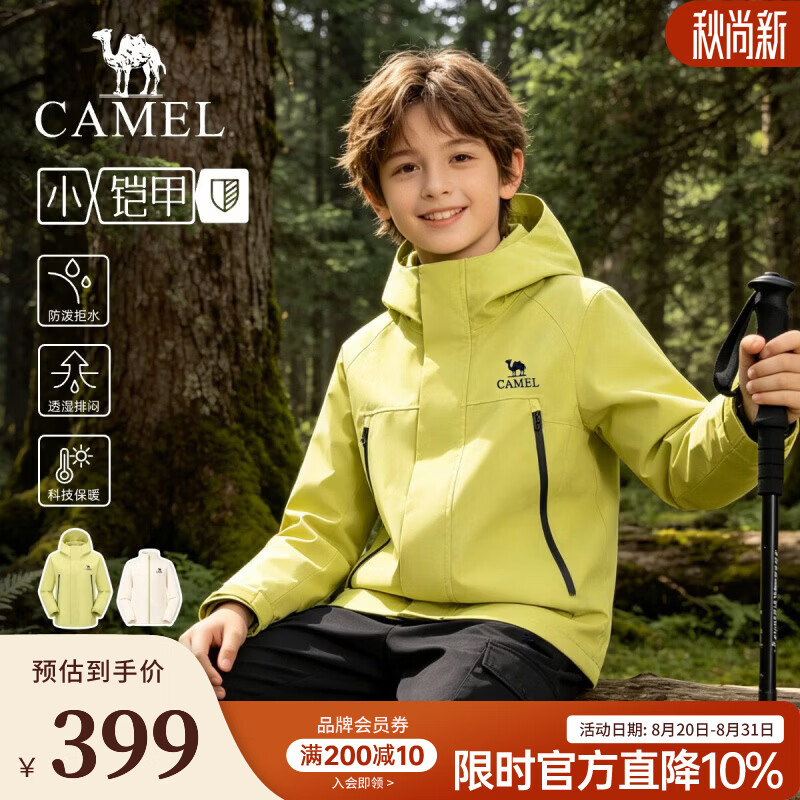 骆驼（CAMEL）儿童三合一冲锋衣可拆卸防风防水新款外套青少年户外男女中大童装 青果绿 120