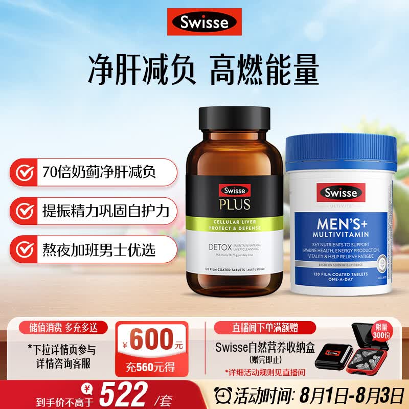 Swisse斯维诗 男士续航护肝片维生素套装 净肝片120片+复合维生素120片