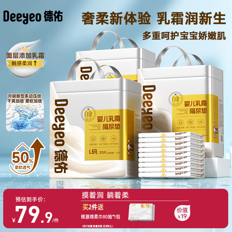 德佑超柔乳霜白金隔尿垫3包装一次性婴儿护理垫姨妈垫宝宝尿垫L码60片