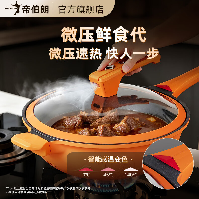 帝伯朗（TIBORANG）不粘锅炒锅菲尼雅钛金抗菌炒菜微压多功能通用燃气灶防蒸汽干烧 伽罗橙3-5人 32cm （配硅胶铲+蒸屉+蒸垫） 配 蒸屉+硅胶铲+硅胶垫