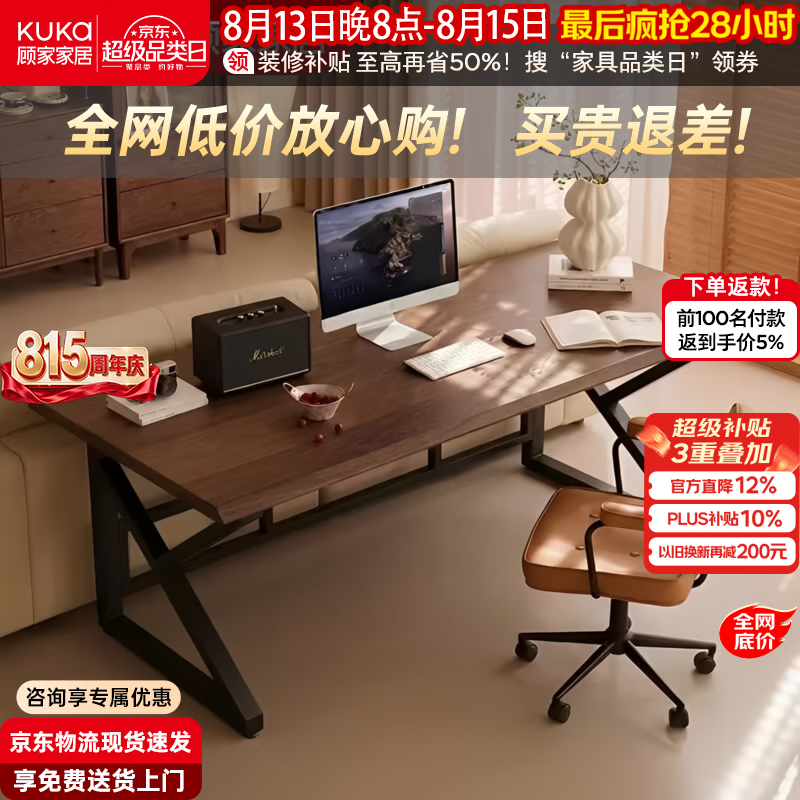 顾家家居电脑桌家用书房台式电竞桌工作台移动办公桌学生书桌简易写字桌子 【K型加固】胡桃木色+黑架-单桌120*60CM 【免费送货上门】