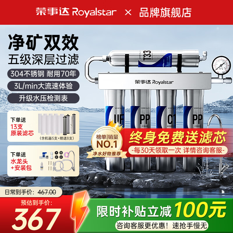 荣事达净水器家用直饮厨房自来水前置过滤器超滤净水机不锈钢净化器 视频安装【享13芯】丨终身免费送滤芯
