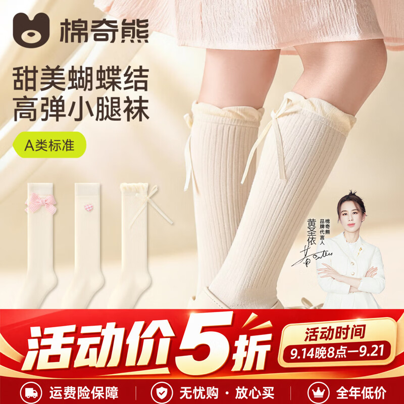 棉奇熊甜美公主袜女童袜子秋季纯棉长筒儿童高筒袜女孩宝宝白色小腿棉袜 FB213-3双装 【甜美百搭 高弹不勒腿】 3-5岁 -建议脚长14-16CM【鞋码20-27】