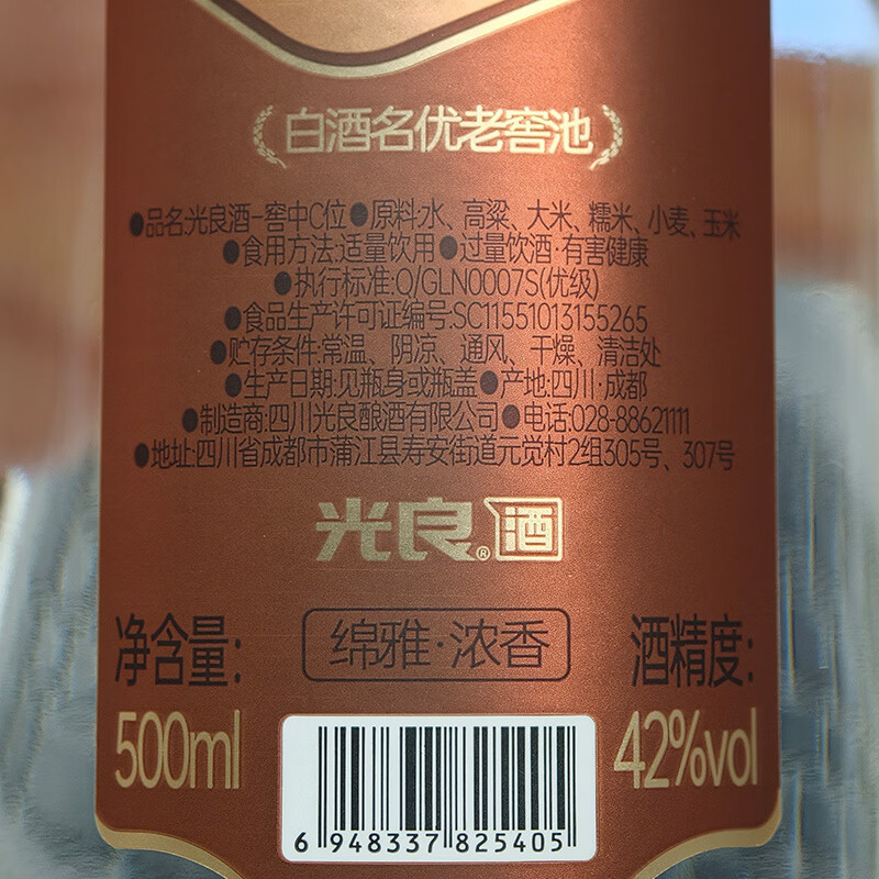 光良【性价比之选】窖中C位 纯粮食 42度浓香型光瓶白酒 口粮酒 42%vol 500mL 6瓶 整箱装