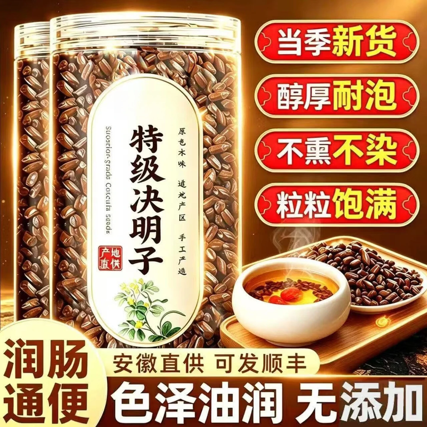 胖东来同款正宗安徽特级熟决明子颗粒饱满麦香醇厚草本气息日常养生茶饮 熟决明子 300g*4罐 不满意包退