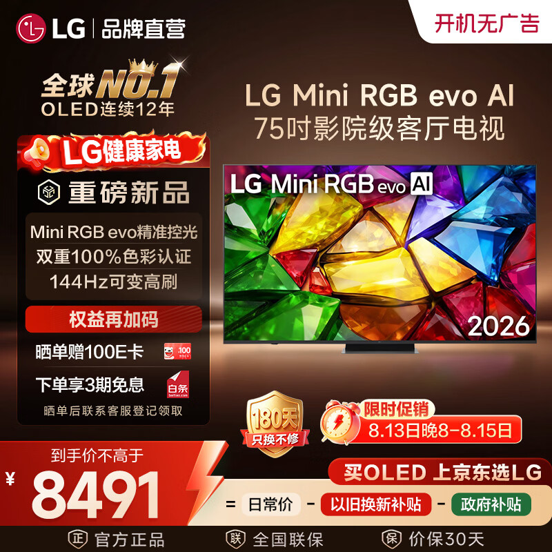 LG电视 智能电视 智慧屏 显示器 超薄4K超高清巨幕电视 144Hz高刷开机无广告65/75/86英寸 MRGB系列  75英寸 【推荐距离2.3m】75MRGB86BCA
