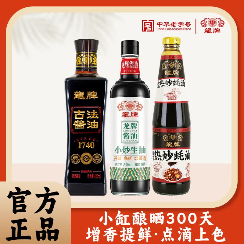 龍酱油420ml 生抽500ml 热炒蚝油700g 拍下 29.8元 - 86线报