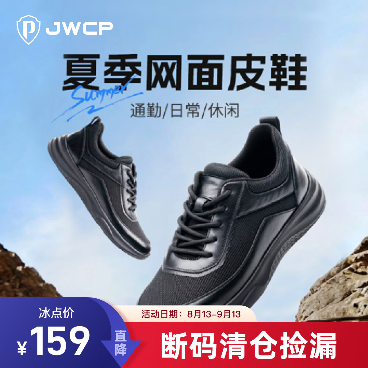 JWCP警网优选真皮网面拼接男士耐磨防滑通勤慢跑户外休闲网面鞋631款 黑色 45 (275mm)