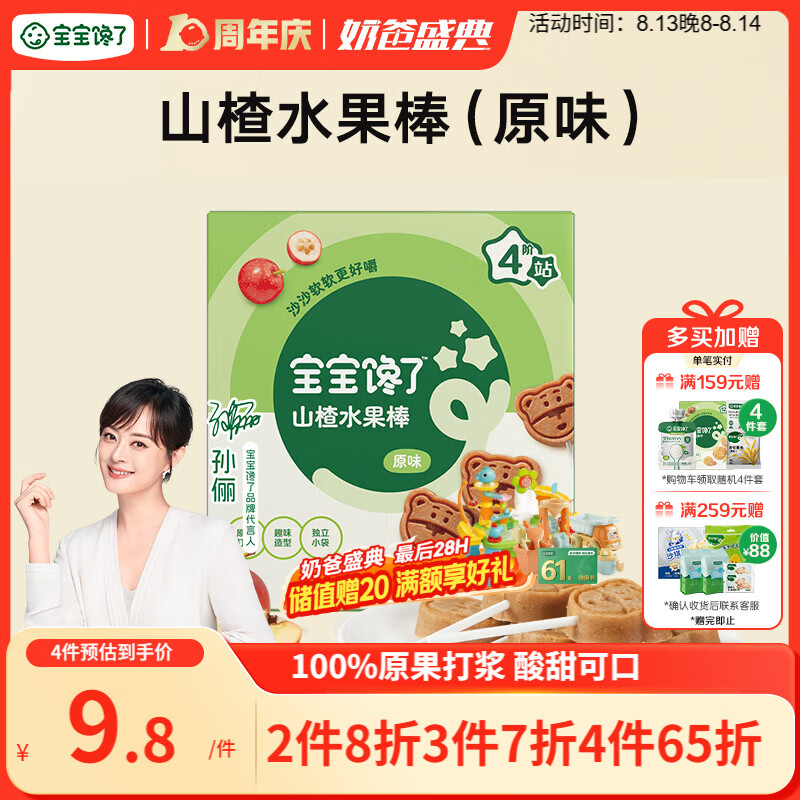 宝宝馋了 山楂棒棒糖 儿童宝宝零食0添加防腐剂水果条送婴儿幼儿辅食谱72g