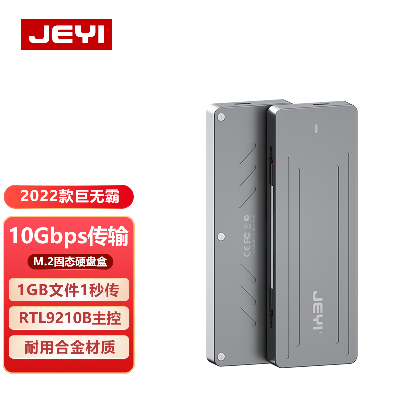 佳翼（JEYI）移动硬盘盒 M2 NVME 110MM改进加高硬盘盒子 企业固态可用RTL9210B主控-京东商城【降价监控 价格走势 历史 ...
