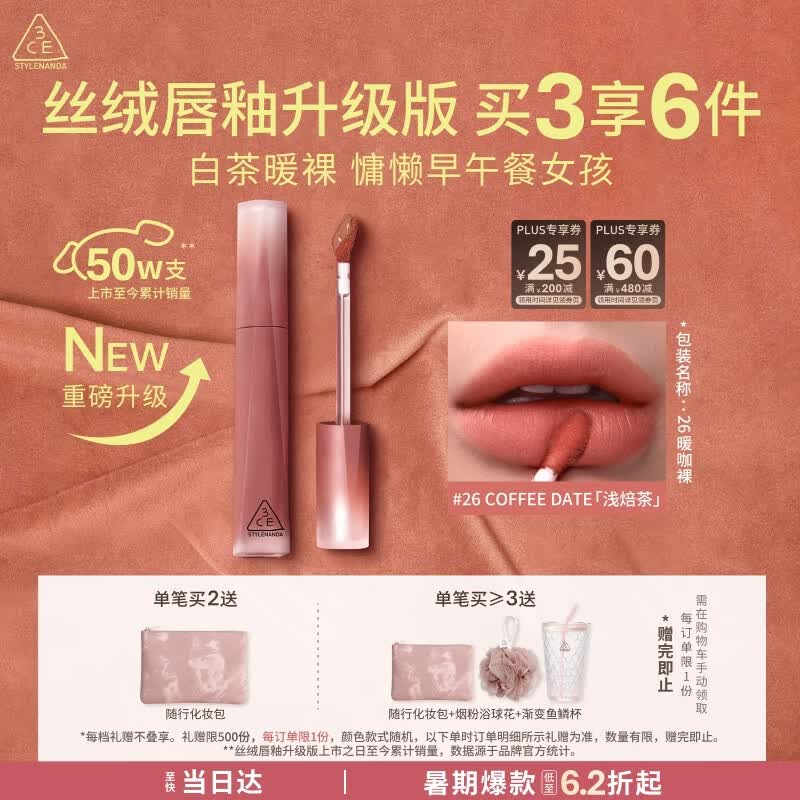 3ce丝绒唇釉升级版#26 COFFEEDATE 浅焙茶口红唇膏送女友